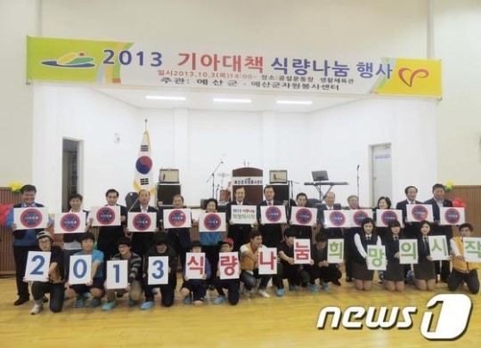 예산군자원봉사센터 기아대책 식량나눔행사