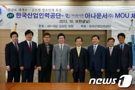 한국산업인력공단-아나운서 주식회사 MOU 체결