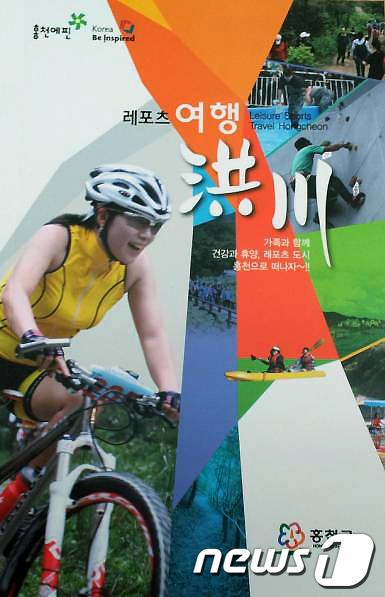 홍천 관광·레포츠 정보를 한눈에 홍보책자 발간