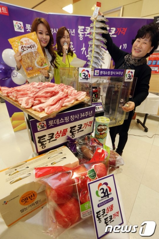 롯데마트, 롯데쇼핑 창사 34주년 기념 이벤트