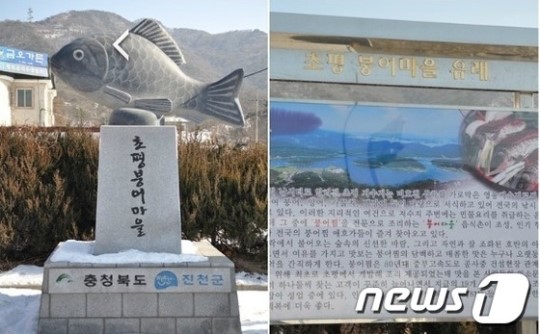초평 붕어찜 명품음식으로 거듭난다