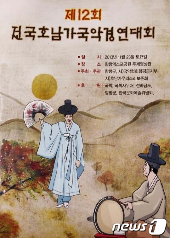 호남가 경연대회 23일 함평서