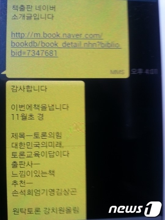 경기도교육청 간부, 책 냅니다 문자 살포 논란
