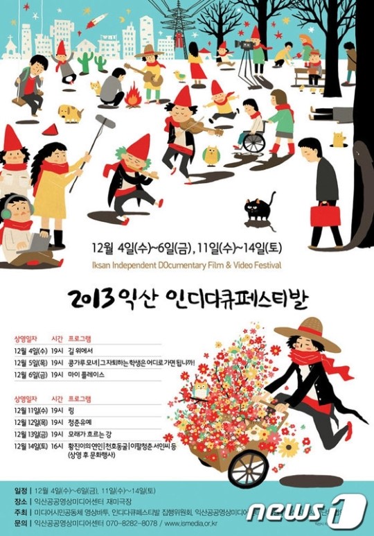 익산 인디다큐 페스티발 영화제 열려