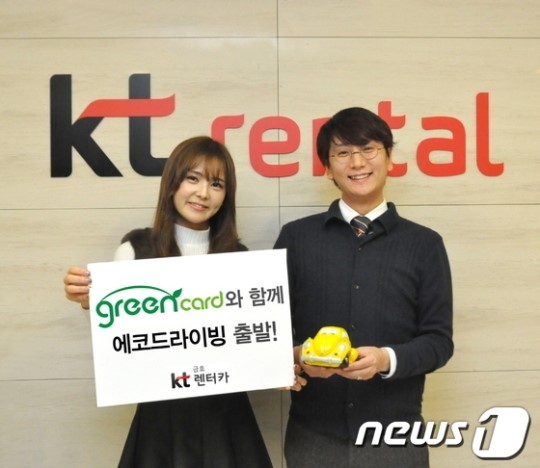 Kt금호렌터카, 환경부 주관 그린카드 신규 참여