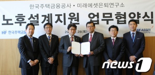미래에셋, 한국주택금융공사와 노후준비지원 업무협약