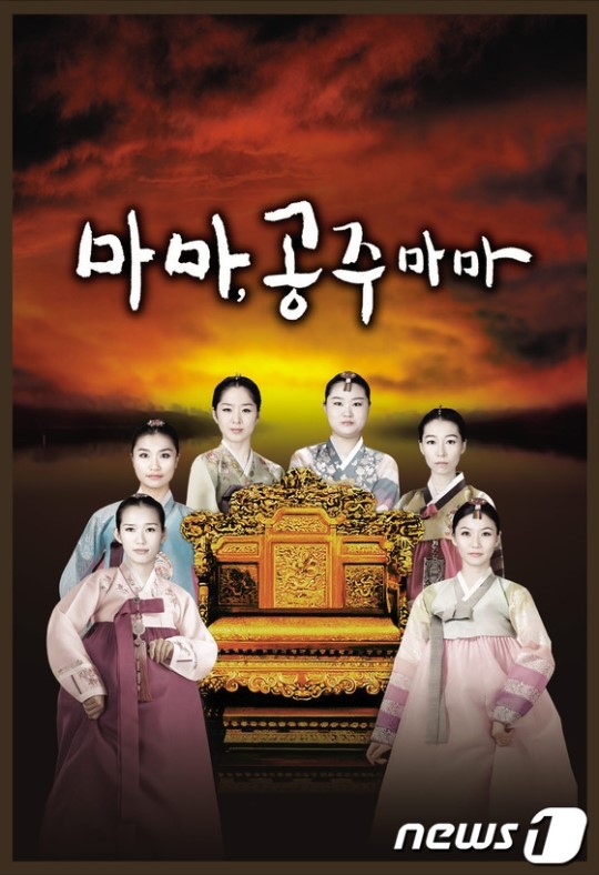 고창군민 예술광장 마마, 공주마마  공연
