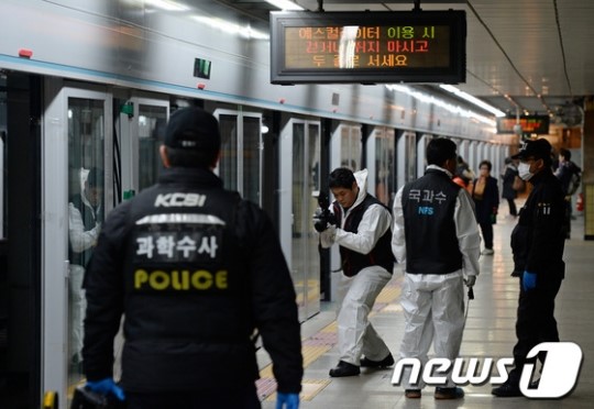 과천정부청사역 사고 현장감식