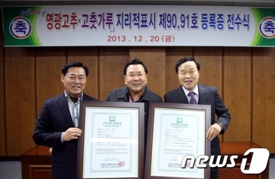 영광 태양초 고추 지리적표시 등록