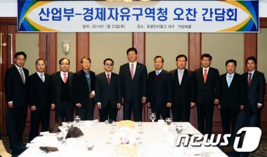산업부-경제자유구역청 오찬 간담회