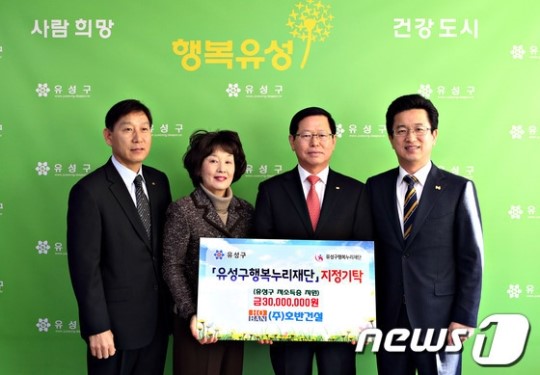 [단신](주)호반건설, 유성구에 3천만원 기탁