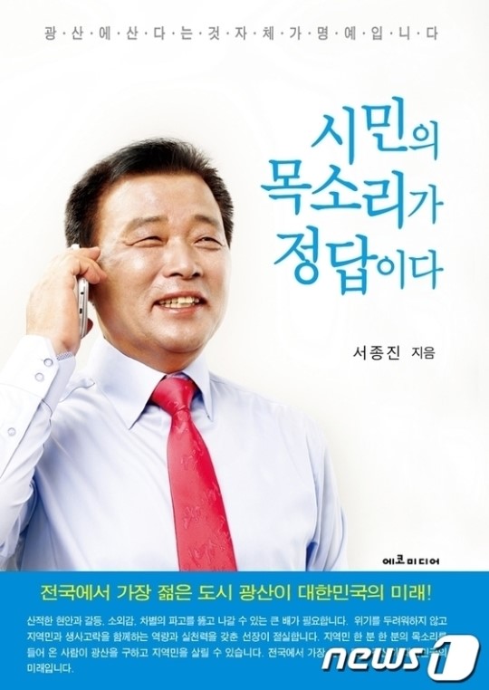서종진 전 광산부구청장, 15일 출판기념회