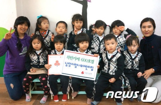 남양사랑나무어린이집, 전북 600번째 착한가게 가입