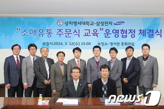 상지영서대-삼성전자 소매유통 주문식교육 협약
