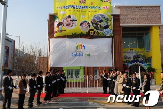 수원산업3단지내 시립 어린이집 개원