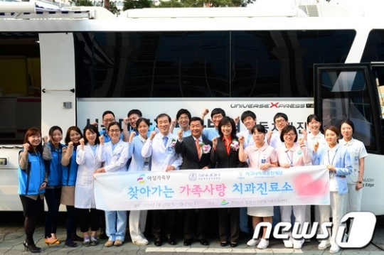 2014 찾아가는 가족사랑 치과진료소 발대식