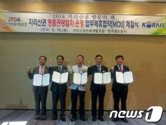 코레일 부경본부, 지리산권 관광열차 MOU