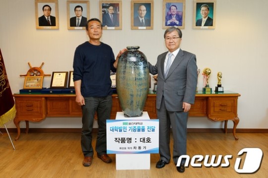 취산요 차동기 작가 울산대에 도예작품 기증