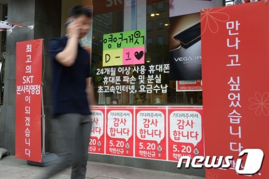 영업개시 알린 SK텔레콤