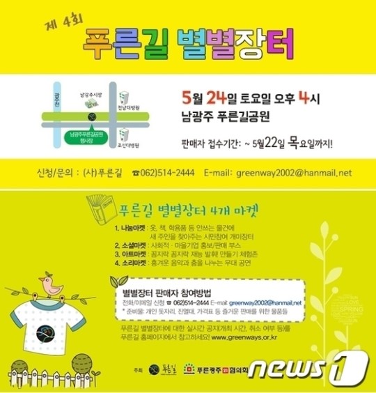 푸른길 별별장터 24일 개최