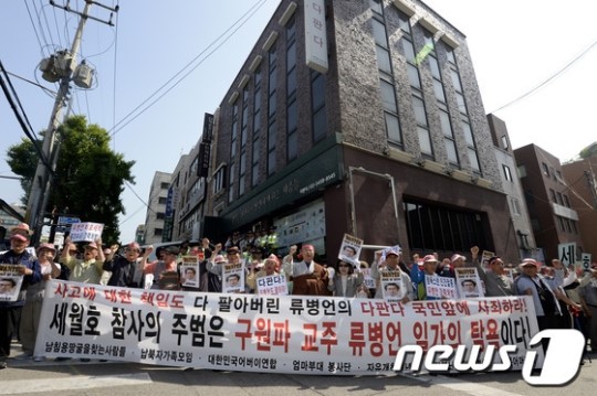 보수단체, 다판다 앞 유병언 일가 규탄 기자회견