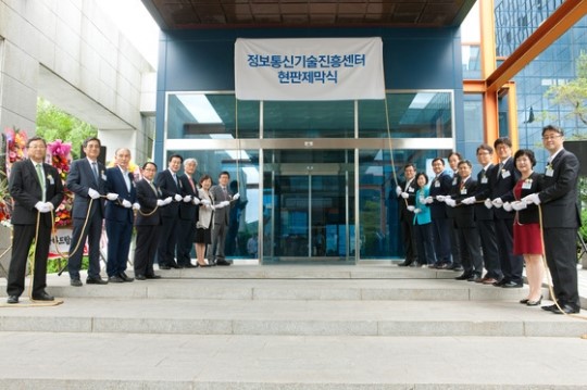 정부 ICT 연구개발 통합 지원 정보통신기술진흥센터 개소