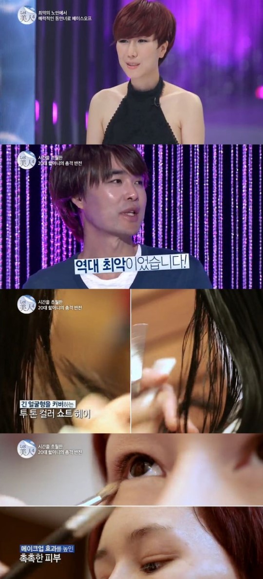 렛미인 20대 할머니 확 달라진 스타일 비법이 뭐야?