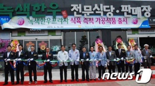 [단신] 녹색한우 식육즉석가공제품 출시행사