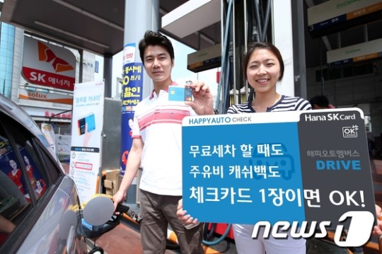 하나SK 해피오토멤버스 체크카드 주유시 500원 캐시백