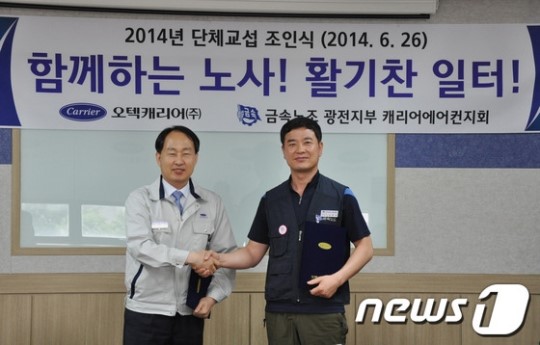 캐리어에어컨, 올해도 무분규..노사화합 공동선언