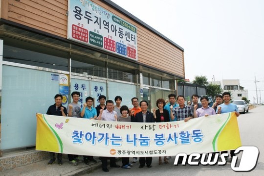 [단신] 광주도시철도공사, 사랑의 집 고치기