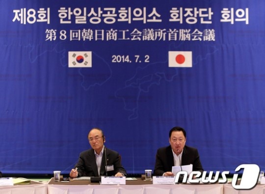 제8회 한일상공회의소 회장단 회의