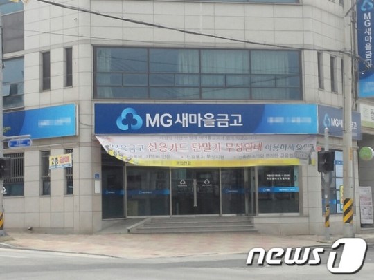 제천 MG새마을금고, 대리인 예금출금 불허  불편 초래