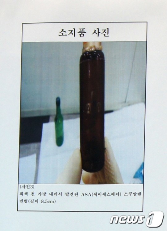유병언 추정 변사체 유류품 - 세모 스스쿠알렌