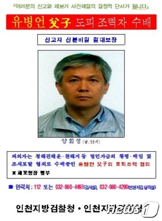 김엄마, 양회정 부인 자수 양회정 행방은?