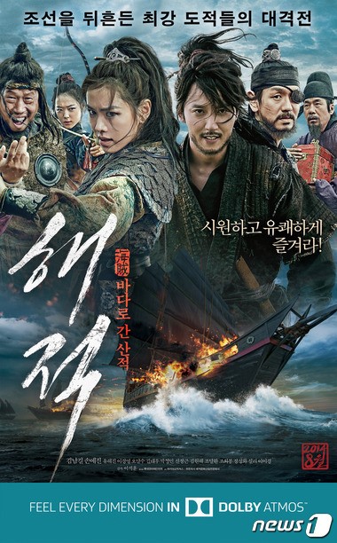 돌비 영화 해적 비롯해 한국영화에 입체적 음질 지원할 것