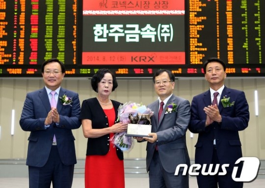 한주금속(주)  코넥스시장 신규상장기념식