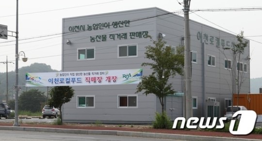 이천시, 小農 중심 이천로컬푸드 직매장 운영