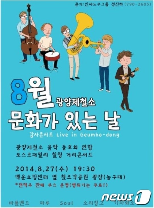 광양제철소 음악동호회, 오늘 힐링콘서트 개최