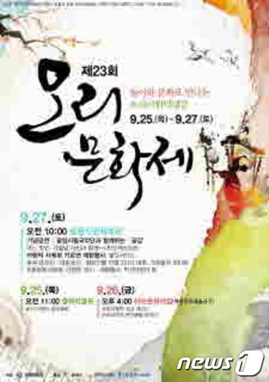 광명 오리문화제 25일 개막…놀이·문화 `풍성