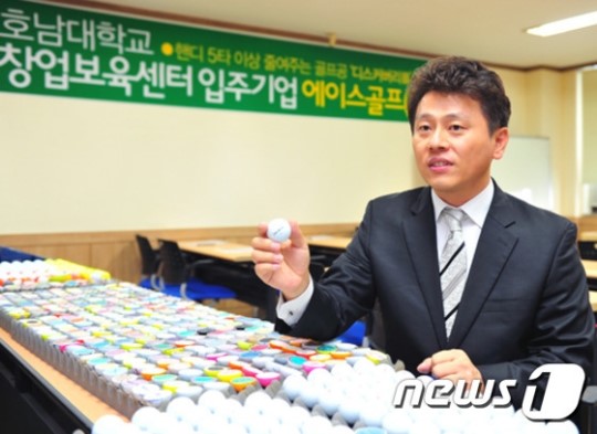 호남대 청년CEO 에이스골프㈜,핸디 ?5 골프공 개발
