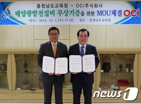 충남교육청-OCI㈜, 초등학교 태양광발전설비 무상기증 MOU