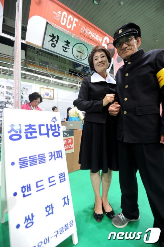 커피축제에 나타난 70~80년대 청춘다방
