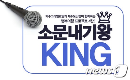 제주도닷컴, 가을맞이 제주여행 행복이벤트