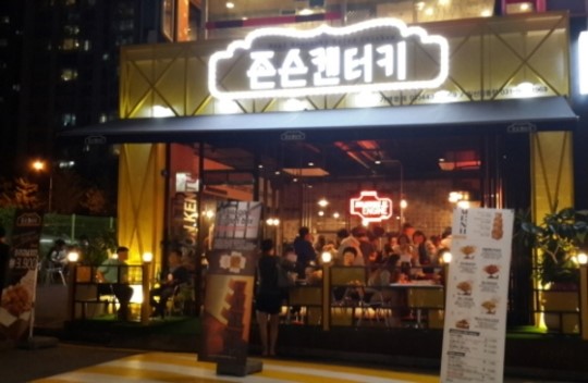치킨집창업 준비중인 예비창업자, 존슨켄터키를 주목하는 이유는?