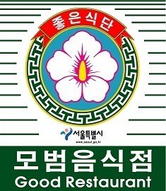 강동구, 모범음식점 신청 접수…11월 10일까지