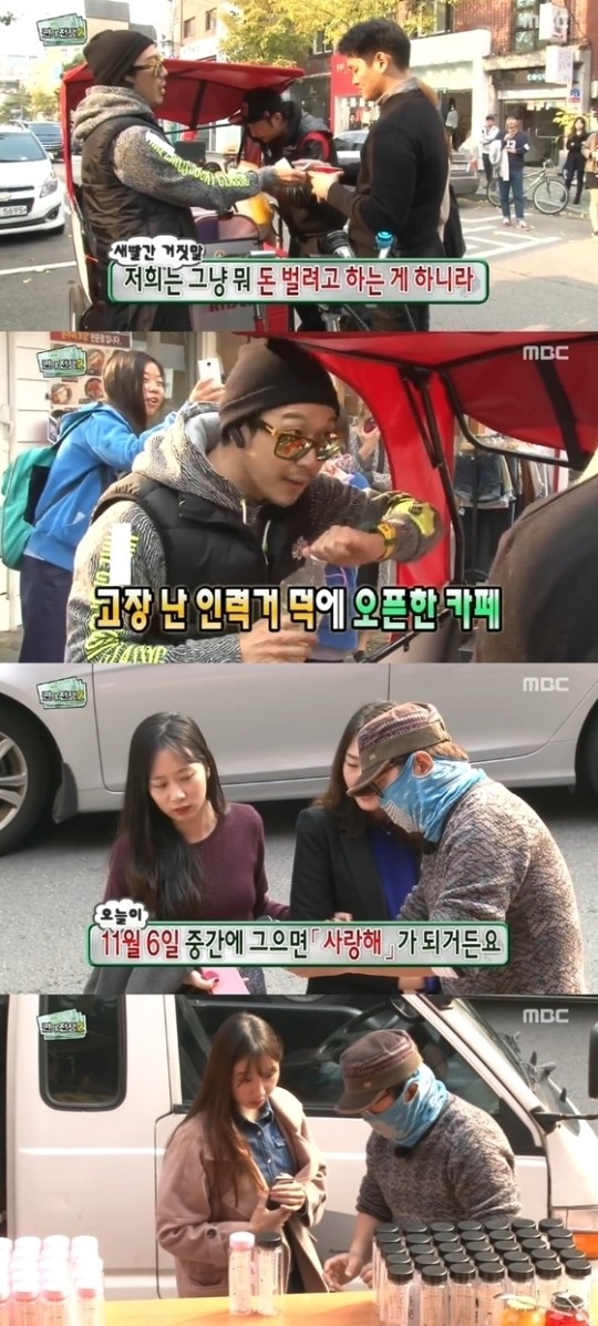 무한도전 하하, 인력거 카페 대박…정형돈은 쪽박