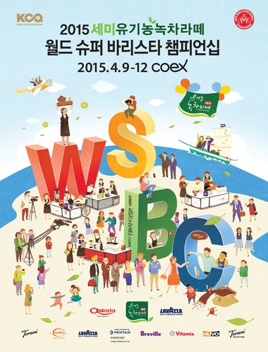 2015 세미 유기농 녹차라떼 월드슈퍼바리스타챔피언십대회 포스터 공개