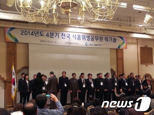 전국 식품위생공무원 전북 무주서 1박2일 워크숍