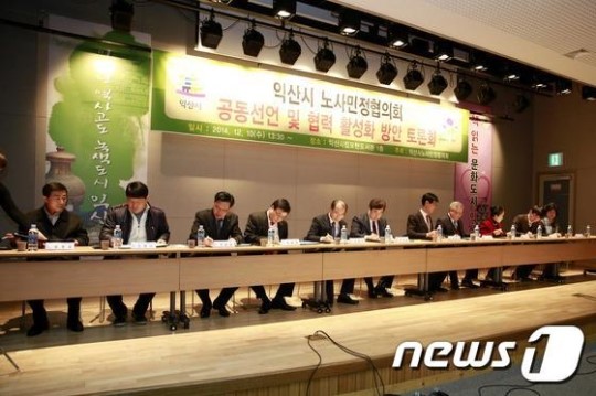 익산시 노사민정협의회, 상생발전 공동선언문 선포